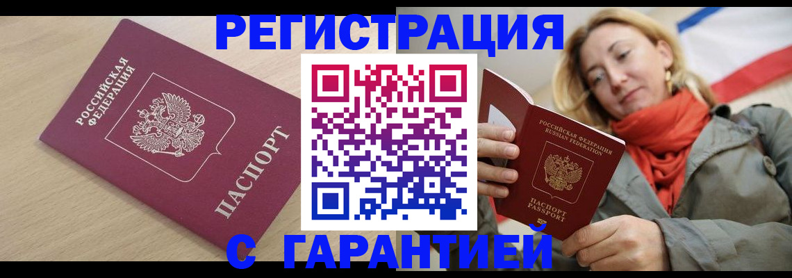 прописка регистрация в Рославле