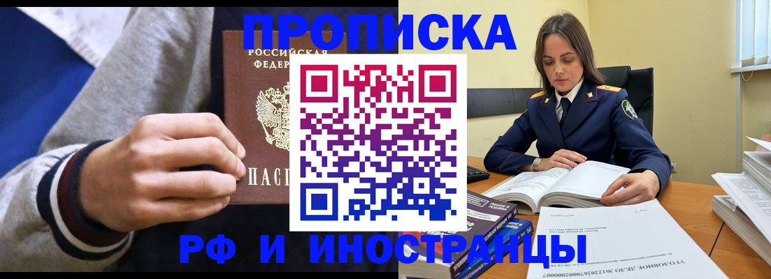 прописка законно в Рославле