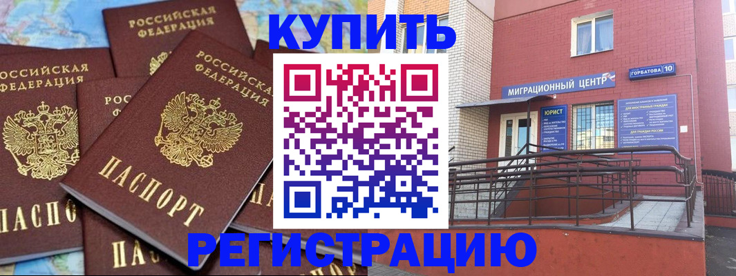 прописка регистрация в Рославле