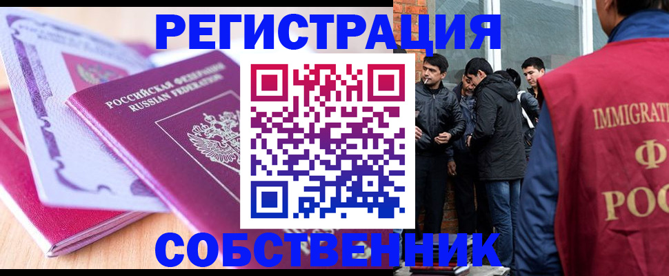 временная регистрация надежно в Рославле