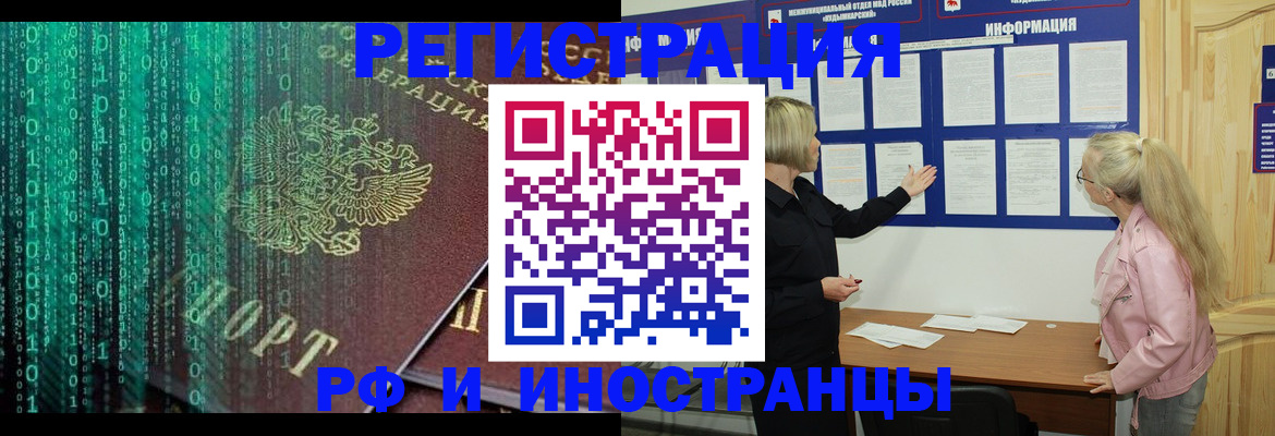 прописка для военкомата в Рославле